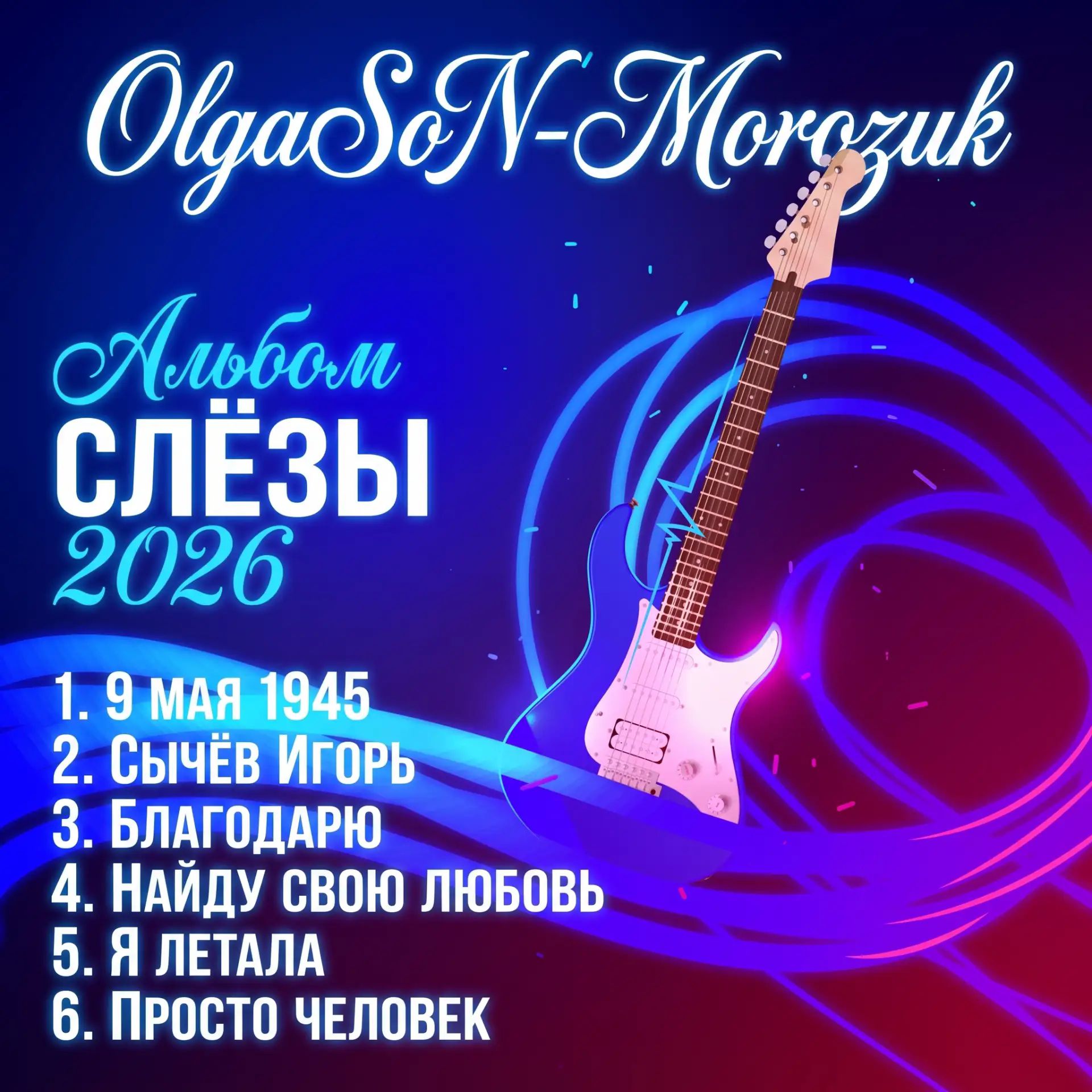 Просто ЧЕЛОВЕК